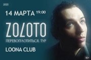 Zoloto I Перевоплотиться. Тур I Хабаровск